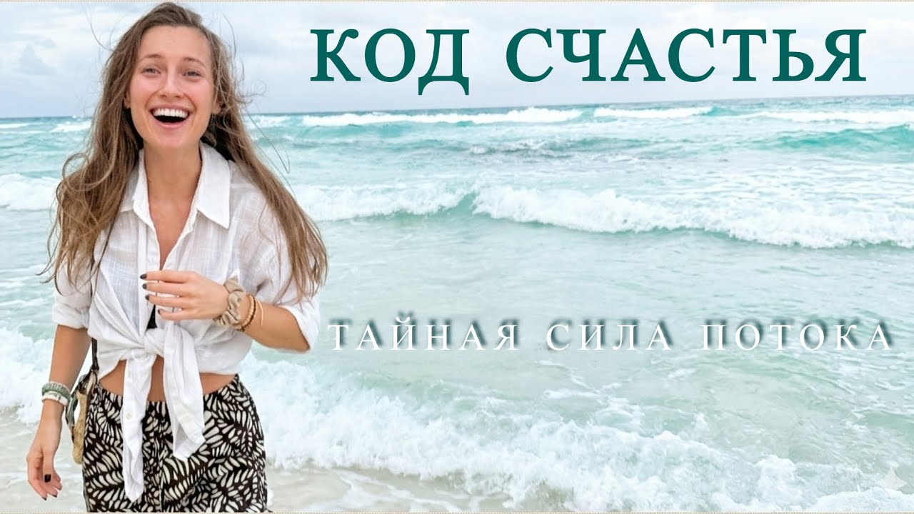 Секрет счастья в этом видео