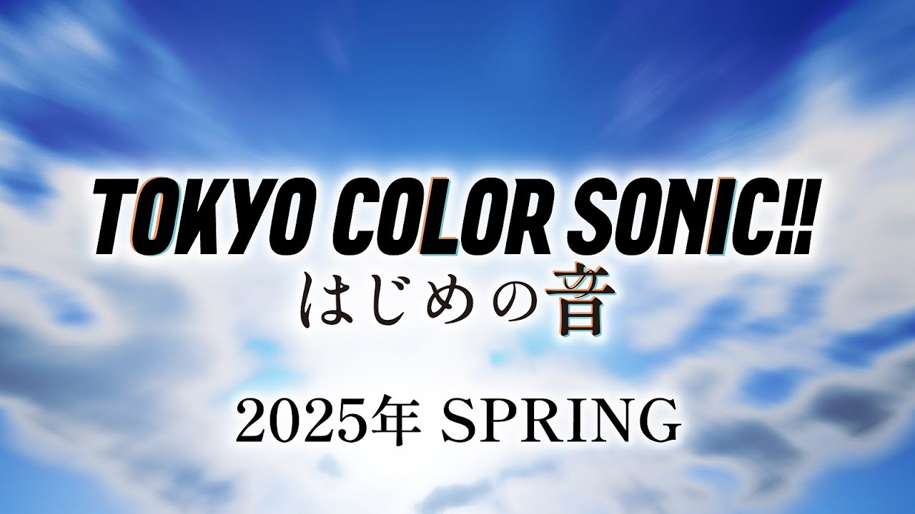 東京カラソニ』武内駿輔&江口拓也インタビュー | アニメイトタイムズ