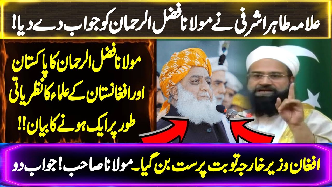 Allama Tahir Ashrafi Big Response To Maulana Fazal U Rehman & Afghan Foreign Minister
