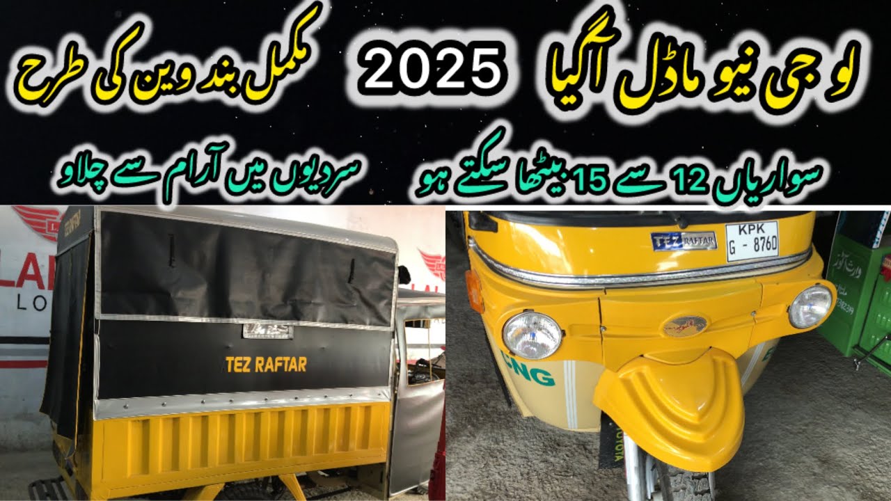 Teezraftar big rickshaw new model in Pakistan markeets 😯🛺