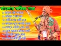 সুপারহিট বাউল গান - Baul Gaan | Baul Hit Gaan | Bengali Baul Song | Bengali Folk Song nonstop 2023
