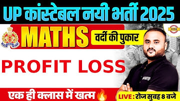 UP CONSTABLE MATH CLASS | लाभ हानि | UP POLICE CONSTABLE MATH CLASS BY - VIPUL SIR