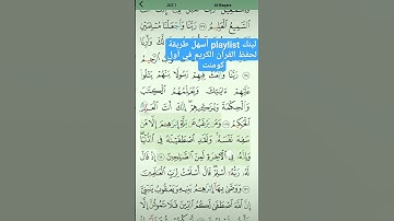 شرح سورة البقرة الآية ١٣٠