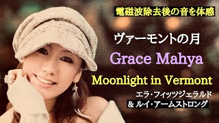 Dsd バーモントの月 グレースマーヤさん電磁波除去済音源 Grace Mahya Moonlight In Vermont ルイ アームストロング エラ フィッツジェラルド 音質改善95 69 Youtube Dsd バーモントの月 グレースマーヤさん電磁波除去済音源 Grace Mahya Moonlight In Vermont ルイ アームストロング エラ フィッツジェラルド 音質改善95 69 Youtube