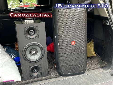 Сравнение самодельной колонки Косогор v1.0 с JBL partybox 310