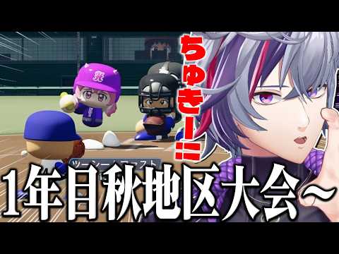 【#にじ甲2026】1年目から春の甲子園出場を決め、初めて神宮優勝を果たした不破湊監督のギラギラホスト高校1年目夏の甲子園～まとめ【不破湊/栄冠ナイン/切り抜き/にじさんじ】