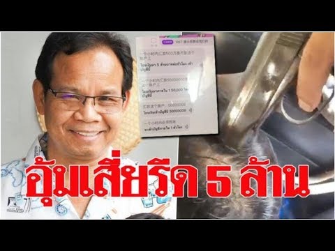 ยังไม่รู้ชะตากรรม! ปืนจ่อหัว-ยิงขา อุ้มเสี่ยนักธุรกิจไทย เรียกค่าไถ่ 5 ล้าน