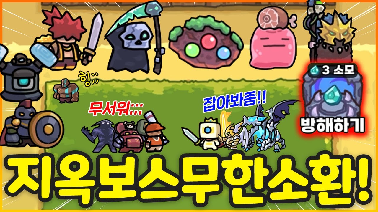 [신규모드] 지옥보스를 무한으로 상대방한테 던지면 생기는일 ㅋㅋㅋㅋ 완전 핵꿀잼인데요?ㅋㅋㅋㅋㅋㅋㅋㅋㅋㅋ(운빨존많겜)