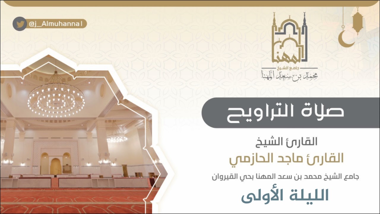 ترتيل مؤثر من سورة البقرة مع القنوت، رمضان 1442 | الليلة الأولى كاملة القارئ ماجد الحازمي .