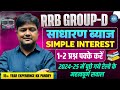 🔥RRB GROUP D 2025 | SIMPLE INTEREST | RRB Group d Maths Paper Analysis | Group D Exam Maths Class