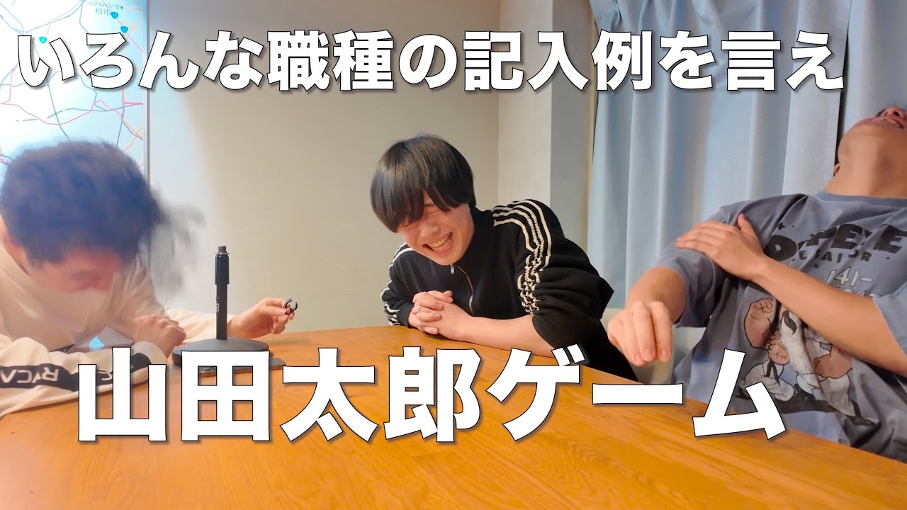 【オリジナルゲーム】山田太郎ゲーム