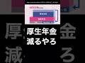 厚生年金を活用って、おかしくね？ #自民党 #厚生年金 #基礎年金 #年金改革 #年金制度 #年金 #年金生活 #年金対策 #年金の現実 #老後2000万円問題 #老後の生き方 #衆議院