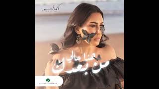 Asma mnawara- hada hali 8D    اسماء المنور - هذا حالي