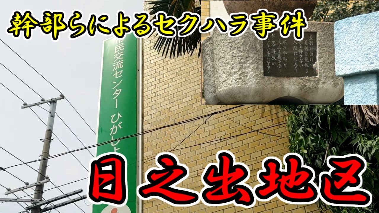 【東淀川区】まもなく消える公共施設「日之出地区」を歩く