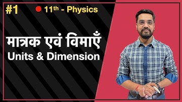 Momentum Batch - 11th Physics :- Units and Dimensions - Units & Dimension by Ashish sir