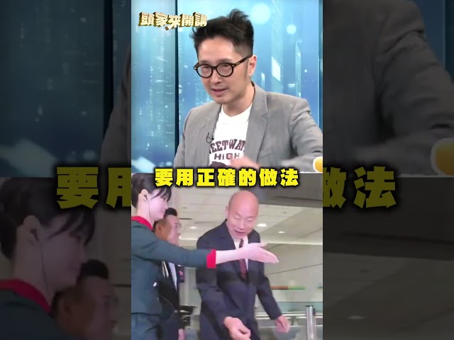 韓國瑜立院發威「抗傅又打賴」？溫朗東分析：他才是正藍軍！｜#頭家來開講｜民視讚夯.com