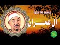 قرأن كريم تلاوة نادرة للشيخ الطبلاوي ماتيسر من سورة ال عمران لاتسوا الدعاء بالرحمه والمغفره