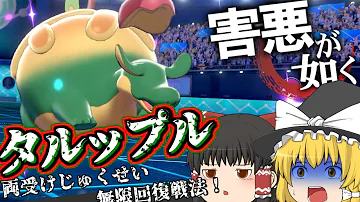 ポケモン剣盾タルタップル ポケモン剣盾タルタップル