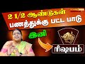 🪐5 SECRETS Become Rich in 2 MONTHS l RISHABAM - Guru Athisaara Peyarchi
