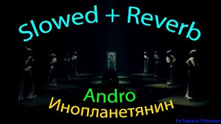 Andro - Инопланетянин (Slowed + Reverb)