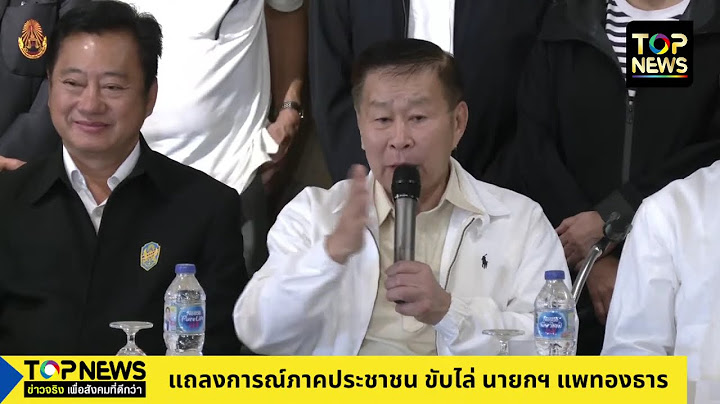 แถลงการณ์ภาคประชาชน ขับไล่ นายกฯ แพทองธาร