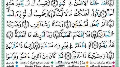 سورة البلد  برواية ورش عن نافع