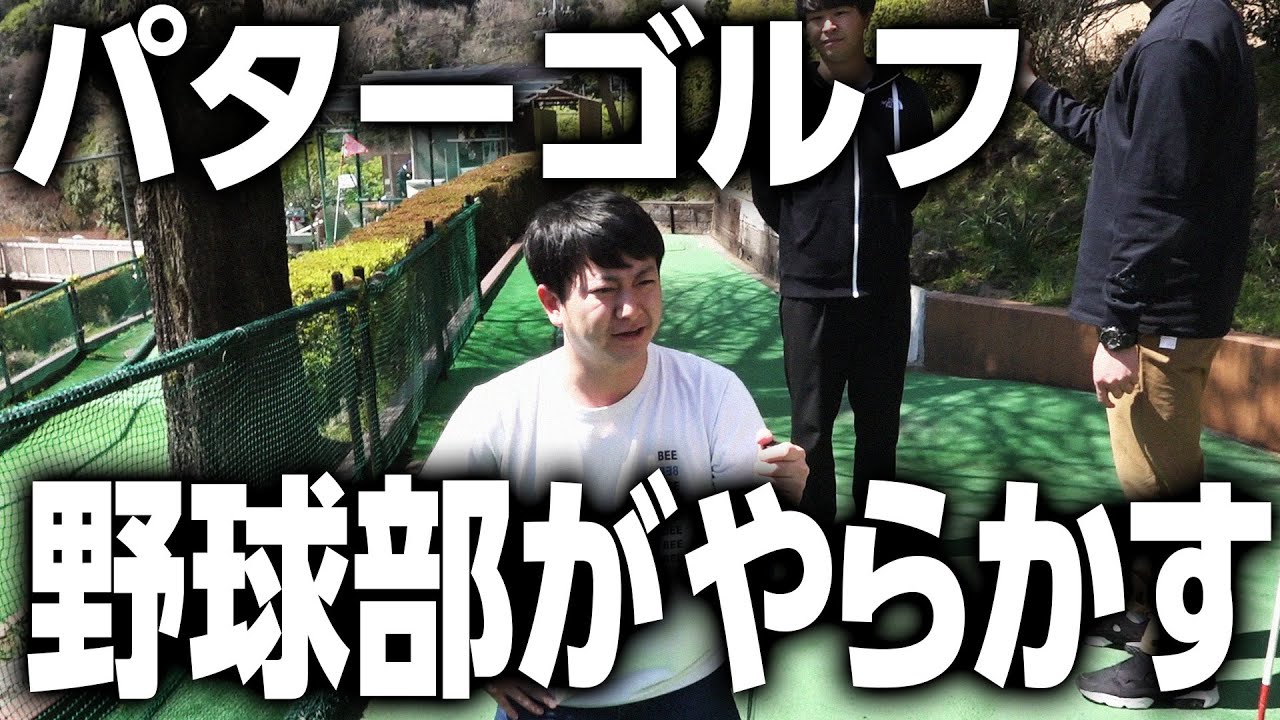【箱根といえばパターゴルフ！】ダイタクTV慰安旅行in箱根！Part2