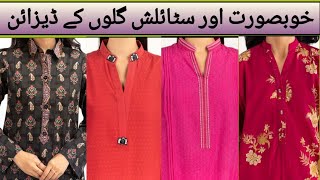 Latest Pakistani Neck Design 2023 Beautiful Winter Neck Designing Ideas For Girls 