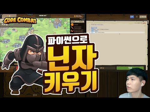 파이썬으로 닌자 키우기 7화 | 김왼손의 왼손코딩