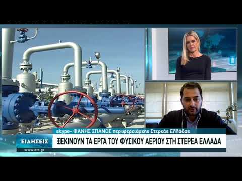Μέσα στο 2021 ξεκινούν τα έργα φυσικού αερίου στη Στερεά Ελλάδα (video)