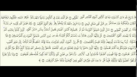 الشيخ أحمد طالب حميد # سورة الجمعة #