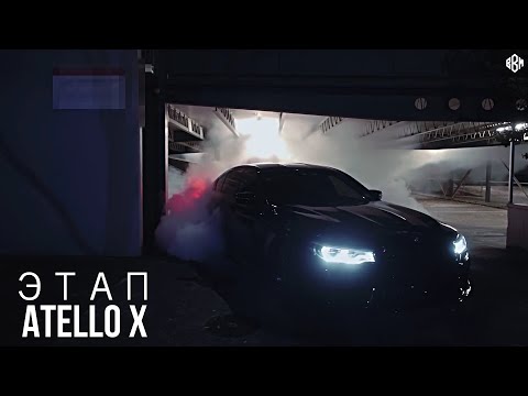 Atello X - Этап (ПРЕМЬЕРА)