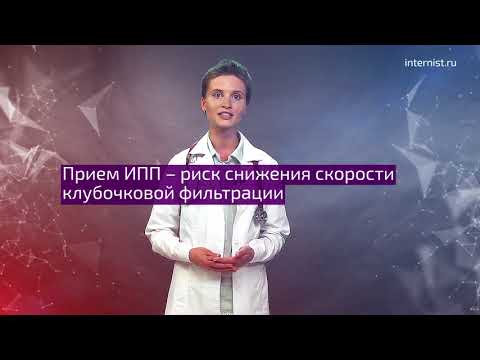 Влияние ИПП на почки – все ли мы знаем?