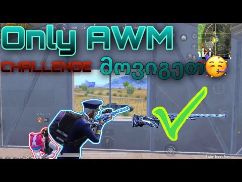 ⭕️PUBGM⭕️ მხოლოდ ავეემებით მოვიგეთ!!!😱 (Only AWM Challenge)