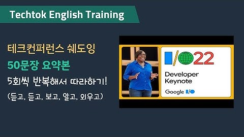 [영어 쉐도잉] Developer Keynote (Google I/O 