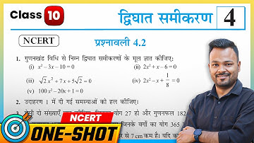 Prashnawali 4.2 Class 10th | NCERT Class 10th Math Exercise 4.2 | Class 10 Prashnawali 4.2 Up Board