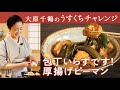大原千鶴の 包丁いらずで、手軽で時短でごはんがすすむ！厚揚げピーマン