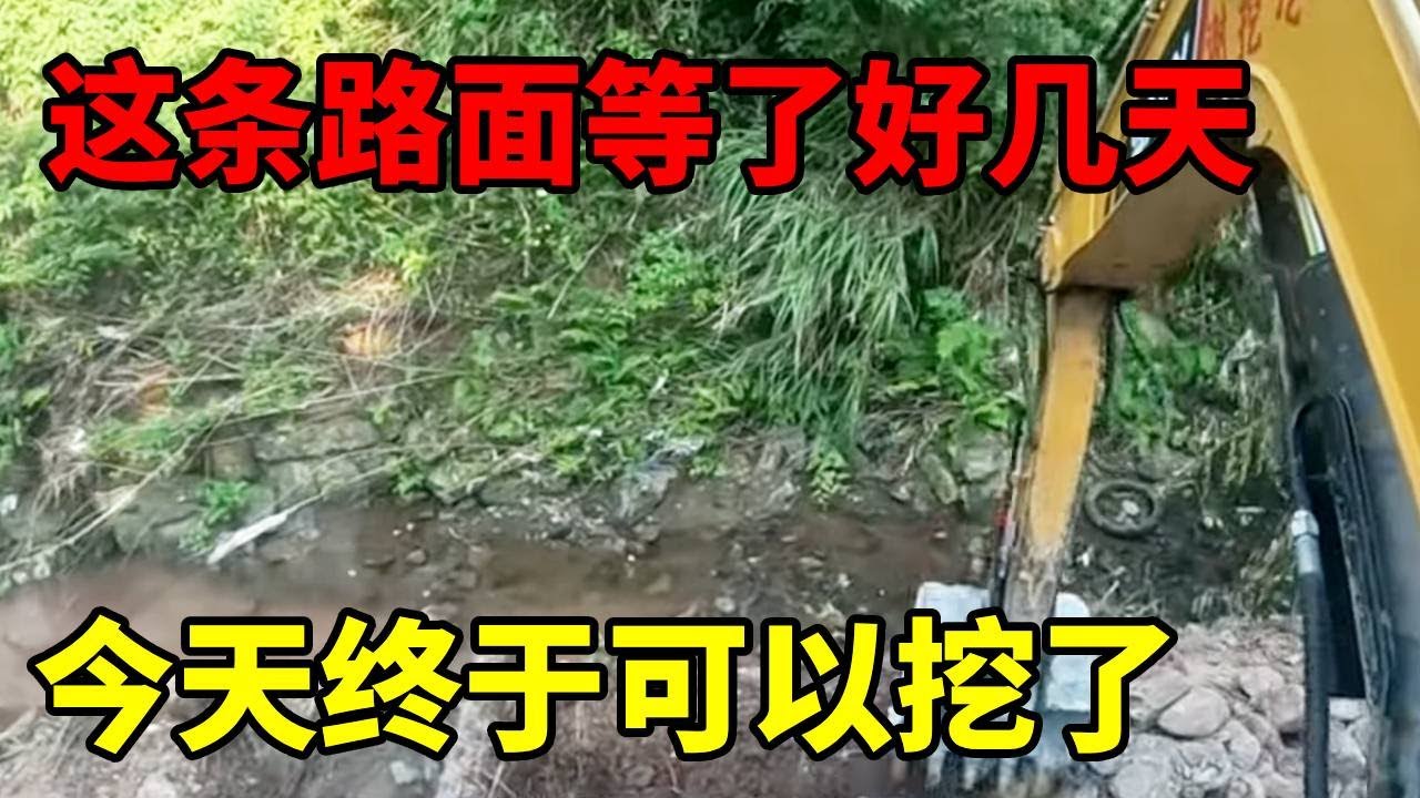 这条路面等了好几天，今天终于可以挖了#工地 #挖掘機 #謝挖挖 #開挖機 #挖魚塘 #挖地基 #解壓