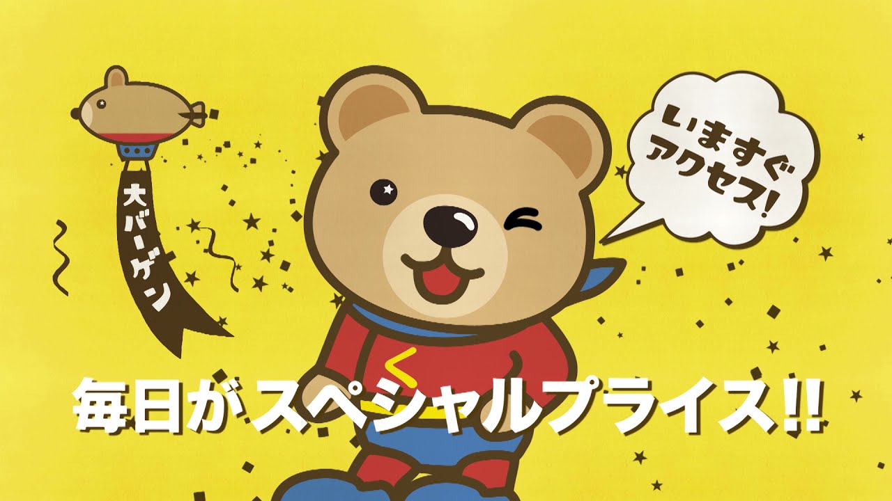 クーポンサイト「くまポンbyGMO」のくまキャラ『くまポン』とは？｜くまの定期便