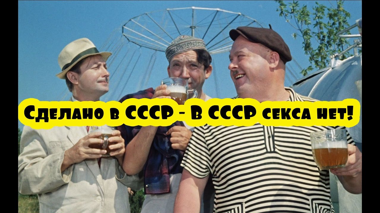 Советские Секс Комедии Советские Секс Комедии