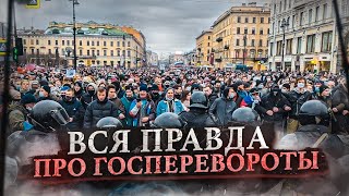 Всё что нужно знать о цветных революциях. [Михаил Советский]