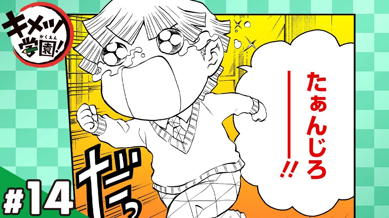 キメツ学園！】#14「キメツ学園最強文化祭！①」【最強ジャンプ