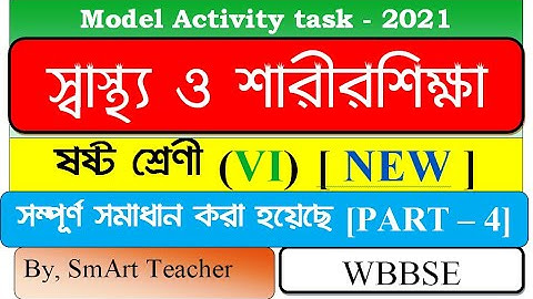 Model Activity Task class 6  part 4 Health and Physical Education/ স্বাস্থ্য ও শারীরশিক্ষা / 2021