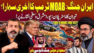 America vs Iran: MOAB, Hormuz and the Saudi–Houthi War | Dr Nasir Baig