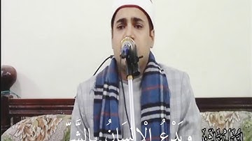 القارئ محمد أيمن عبد العزيز إثبات وتمكن عالي جدا 👌