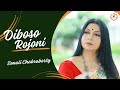 Dibaso Rajani Ami jeno Kar Rabindra Sangeet   Tagore song Sonali Chakraborty