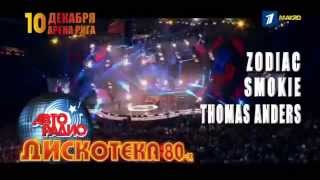 Disco 80-H Avtoradio 10.12.14. Arena Riga