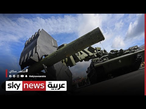 موسكو تحذر واشنطن من تزويد كييف بصواريخ طويلة المدى