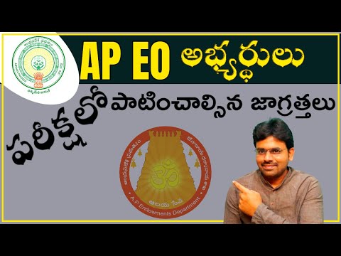 AP EO అభ్యర్థులు పాటించాల్సిన జాగ్రత్తలు | AP EO Exam Tips | Svr academy |sravan mutyala