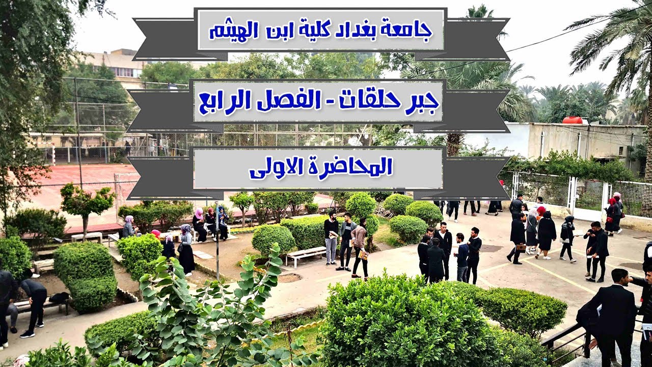 جبر حلقات | الفصل الرابع | الحلقات الكسرية |  Quotient rings | محاضرة 1